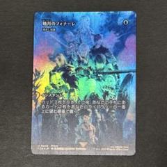 r*n様 MTG 暁月のフィナーレ/Endwalker【Foil】日日日 r*n様 MTG 暁月のフィナーレ/Endwalker【Foil】日日日 - メルカリ