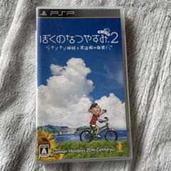 PSP ぼくのなつやすみ2