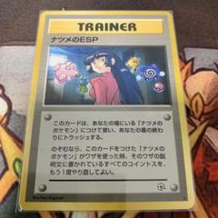 ポケカ　旧裏　ナツメのESPのサムネイル