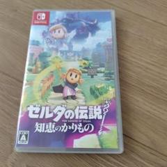 ゼルダの伝説 知恵のかりもの