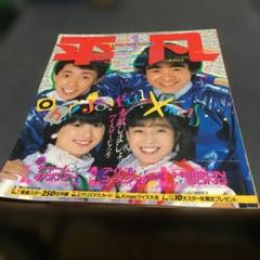 懐かしの➖昭和の平凡