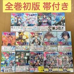 株式会社マジルミエ 1〜13巻 全巻初版帯付 新品未開封 非売品特典付セット 2025年最新】株式会社マジルミエ 13の人気アイテム - メルカリ