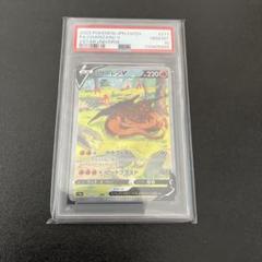 リザードンV sar psa10 リザードンv sar リザードンvstar sar psa10 連番2枚セット