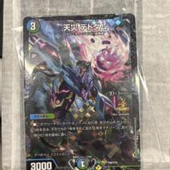 天災 デドダム CS プロモ メルカリ便 天災デドダム csプロモ - メルカリ