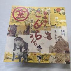 あべのハルカス美術館記念特別展覧会昔も今もこんぴらさん金刀比羅宮の宝物展覧会図録