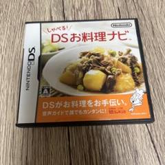 しゃべる!DSお料理ナビ
