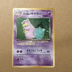 2025年最新】ポケモンカード わるいヤドランの人気アイテム