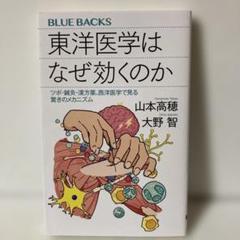 2025年最新】東洋医学 鍼灸の人気アイテム - メルカリ