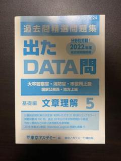 大卒警察官・消防官・市役所上級出たDATA問過去問精選問題集2024年合格目標12冊 ★ ☆ 000L4D Amazon.co.jp: 過去問精選問題集大卒警察官・消防官・市役所上級