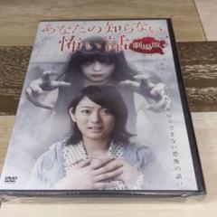 Rm258 あなたの知らない怖い話　劇場版 DVD