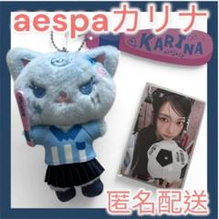 aespa カリナ #potd ぬいぐるみ トレカ 未開封品 Amazon.co.jp: aespa エスパ カリナ トレカ ぬいぐるみ potd