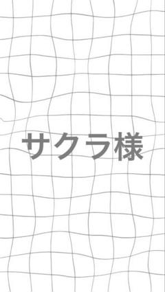 専用