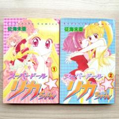 スーパードールリカちゃん 全巻セット スーパードールリカちゃん 全巻セット