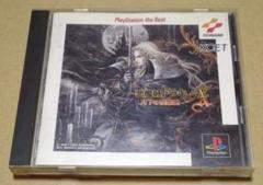 Best版 悪魔城ドラキュラX 月下の夜想曲 PS1