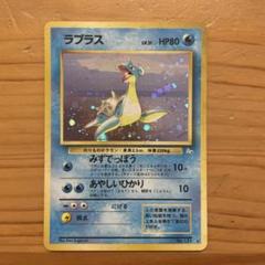 ポケモンカード　旧裏　ラプラス