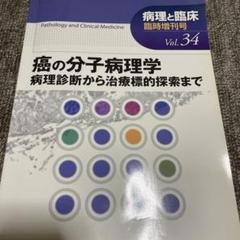 癌の分子病理学