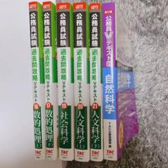 TAC公務員試験対策　ほぼ新品未使用 TAC公務員試験対策 ほぼ新品未使用 本