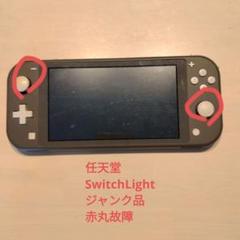Nintendo Switch Lite グレー 本体 ジャンク品 - メルカリ