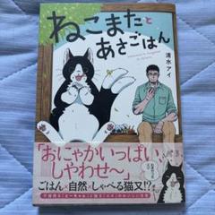 ねこまたとあさごはん