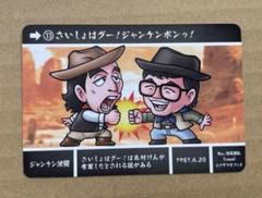 ザ・ドリフターズ展　カードダス　1BOX 箱　20パック＋おまけ ザ・ドリフターズ カードダス BOX 20パック 新品未開封 - メルカリ