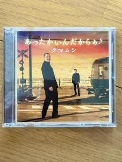 あったかいんだからぁの中古 未使用品を探そう メルカリ