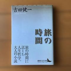 2025年最新】吉田健一の人気アイテム - メルカリ