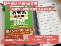 2025年最新】法令集 ケースの人気アイテム - メルカリ