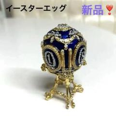 2025年最新】インペリアルイースターエッグの人気アイテム