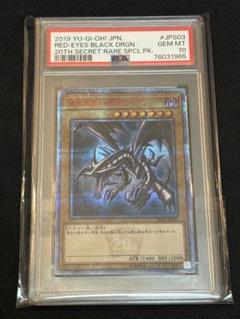遊戯王 PSA10 真紅眼の黒竜 20thシークレット 遊戯王 真紅眼の黒竜 20thシークレット PSA10 - メルカリ