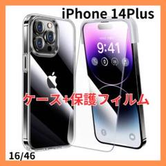 値下げ中✨iPhone 14plus フィルム付きケース クリア 6.7