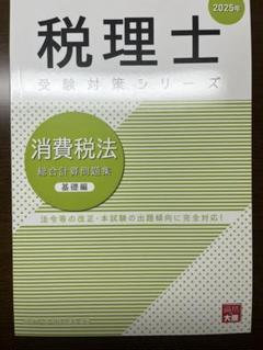 税理士受験対策シリーズ 2024年版 4冊セット 税理士 大原ブックストア