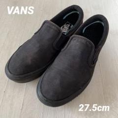 VANS ブラック スリッポン 27.5cmのサムネイル