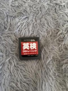 英検DSトレーニング