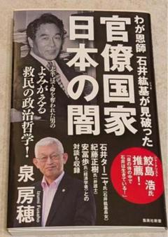 かねひ】日本を喰いつくす寄生虫 特殊法人・公益法人を全廃せよ! 石井紘基著 Amazon.co.jp: 日本を喰いつくす寄生虫: 特殊法人・公益法人を