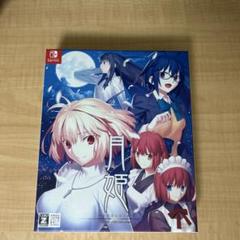 2025年最新】月姫+クリアの人気アイテム - メルカリ