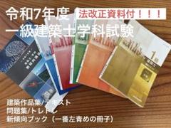 一級建築士 総合資格 2020年度教材セット新品+模試+GW講座+直前対策等 資格試験対策書 | 総合資格学院 出版サイト