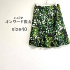 【a aire オンワード樫山】レディース ふんわりフレアスカート 薄手 透け感