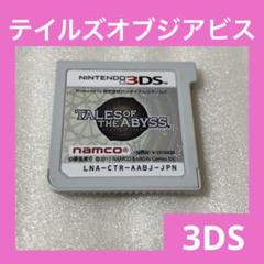 2025年最新】テイルズオブジアビス 3DSの人気アイテム - メルカリ