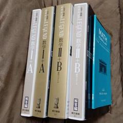 ニューアクションレジェンド数学Ⅰ+A、数学Ⅱ+B