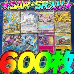 ポケモンカード 引退品 600枚 セット まとめ売り 早い者勝ち SAR