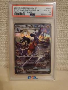 シロナ SR SA ガブリアス ⭐︎最新のPSA10⭐︎ 熱風のアリーナ　SAR PSA10 シロナのガブリアスex SAR SV9a 熱風のアリーナ - メルカリ