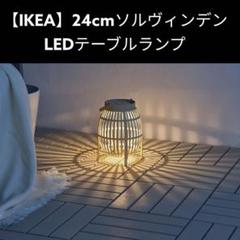 2025年最新】ikea solvindenの人気アイテム - メルカリ