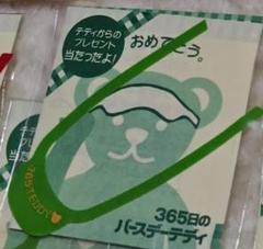 365日のバースデーテディ テディのプレゼント 緑色のサンバイザー