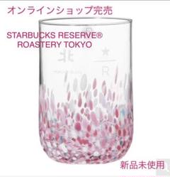 スターバックス JIMOTO made + 津軽びいどろ 昼桜 330ml