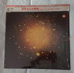 マハビシュヌ・オーケストラレコード4枚セット MAHAVISHNU ORCHESTRA / マハヴィシュヌ・オーケストラ商品一覧
