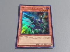 RR－バニシング・レイニアス ★ スーパーレア ★ 遊戯王