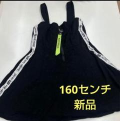 【新品未使用】RiccaRicca 160センチ ジャンバースカート