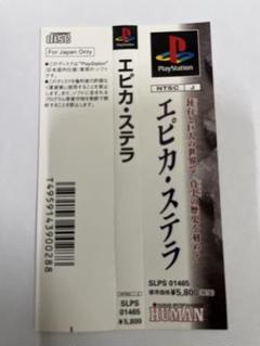 ゲーム攻略本　エピカステラ必勝攻略 中古】攻略本 ≪RPG(ロールプレイングゲーム)≫ エピカステラ
