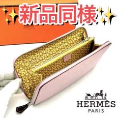 エルメス　HERMES アザップ　シルクイン　長財布　ピンク系のサムネイル