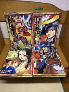 戦国武将物語 4巻セットＢ7.2
